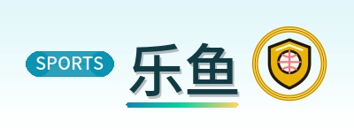 乐鱼 Logo